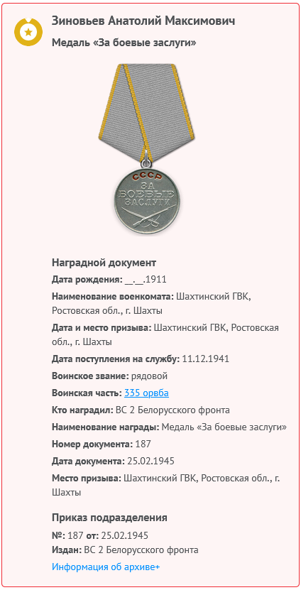 Screenshot 2025-04-09 at 12-45-46 Память народа.png